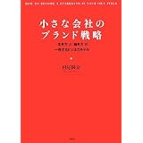 �����ȉ�Ђ̃u�����h�헪���� ����ɂ��