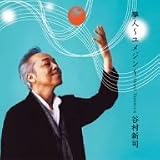 [CD]谷村新司 夢人~ユメジン~(DVD付)
