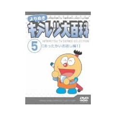 ���ʂ� �L�e���c��S�� Vol.05 �u�������������b����1�v [DVD]