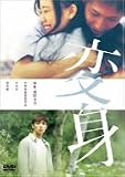 [DVD]玉木宏 変身 [DVD]