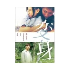 �ϐg [DVD]