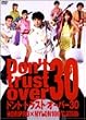 �h���g�E�g���X�g�E�I�[�o�[30 [DVD]