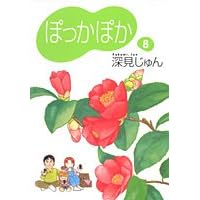 �ۂ����ۂ� (8) (YOU���敶��)