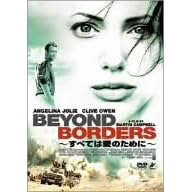 ���ׂĂ͈��̂��߂�~Beyond Borders~ [DVD]