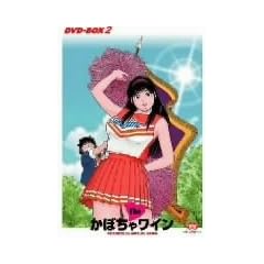 The ���ڂ��჏�C�� DVD-BOX 2