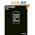 iPhone SDK�̋��ȏ��\Cocoa Touch�v���O���~���O�A�ŏ��̈��