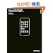 iPhone SDK�̋��ȏ��\Cocoa Touch�v���O���~���O�A�ŏ��̈��