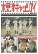 �؍X�ÃL���b�c�A�C ��1�� [DVD]