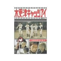 �؍X�ÃL���b�c�A�C ��1�� [DVD]