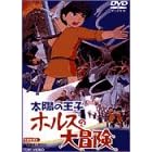 ���z�̉��q �z���X�̑�`�� [DVD]