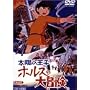 ���z�̉��q �z���X�̑�`�� [DVD]