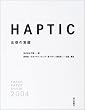 HAPTIC �\�܊��̊o��