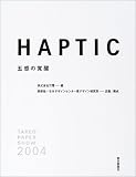 HAPTIC �\�܊��̊o��