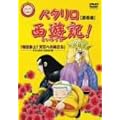 �p�^�������V�L! 1 [DVD]
