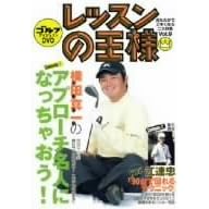 レッスンの王様 Vol.9