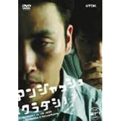 �A���W���b�V��~�N���_�V~ [DVD]