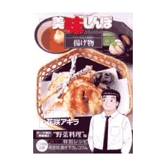 ��������ڃA�E���E�J���g 22 �A�c�A�c��H����햡!�g���� (�r�b�O�R�~�b�N�X�X�y�V����)
