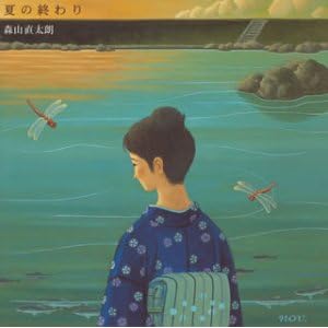 【クリックで詳細表示】夏の終わり(初回)(DVD付) [Single， CD＋DVD， Limited Edition， Maxi]