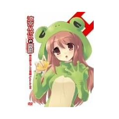 ���{�n���q�̗J�T ����ރ~�N���̖`�� Episode00 ����� [DVD]