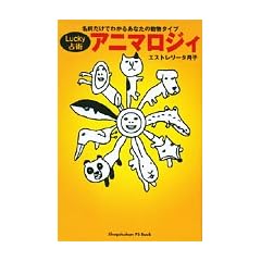 Lucky��p�A�j�}���W�B�\���O�����ł킩�邠�Ȃ��̓����^�C�v (Shogakukan PS book)