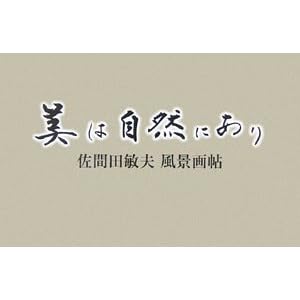 ���͎��R�ɂ���\���ԓc�q�v���i�撟  