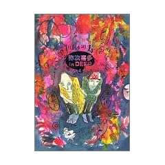 �펟�쑽 in DEEP ������ 4 (�r�[���R�~�b�N�X)