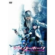 �V���o�[�z�[�N [DVD]
