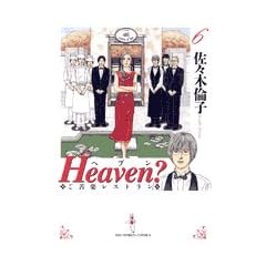 Heaven?�\����y���X�g���� (6) (�r�b�O�R�~�b�N�X)