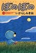 �ڂ̂ڂ� (28) (Bamboo comics)