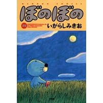 �ڂ̂ڂ� (28) (Bamboo comics)