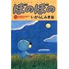 �ڂ̂ڂ� (28) (Bamboo comics)
