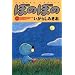 �ڂ̂ڂ� (28) (Bamboo comics)