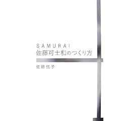 SAMURAI �����m�a�̂����