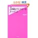 38�΂܂łɂ���ׂ�3�̂��� (Forest2545Shinsyo 14) (�t�H���X�g2545�V��)