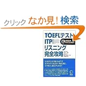 TOEFL�e�X�g ITP(�c�̎�)���X�j���O���S�U�� (TOEFL�e�X�gITP���S�U���V���[�Y)