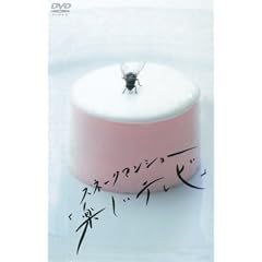 �X�l�[�N�}���V���[�u�y�����e���r�v [DVD]
