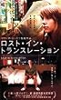 ���X�g�E�C���E�g�����X���[�V���� [DVD]
