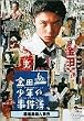 ���c�ꏭ�N�̎����� ��꓇�E�l���� [DVD]