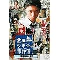 ���c�ꏭ�N�̎����� ��꓇�E�l���� [DVD]