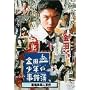 ���c�ꏭ�N�̎����� ��꓇�E�l���� [DVD]