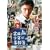 ���c�ꏭ�N�̎����� ��꓇�E�l���� [DVD]