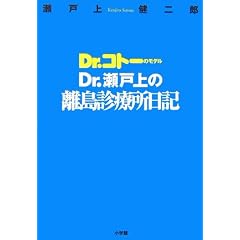 Dr.�R�g�[�̃��f�� Dr.���ˏ�̗����f�Ï����L
