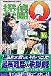 �T��w��Q�i16�j (�u�k�ЃR�~�b�N�X�\Shonen magazine comics (3390��))