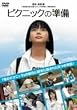 �s�N�j�b�N�̏��� [DVD]