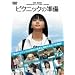 �s�N�j�b�N�̏��� [DVD]
