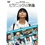 �s�N�j�b�N�̏��� [DVD]