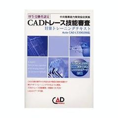 CAD�g���[�X�Z�\�R���΍�g���[�j���O�e�L�X�g�\�����J���ȔF��