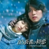 �S�����҂̏��� �I���W�i���T�E���h�g���b�N (DVD�t)