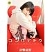 �ߖ쐬�� �R���y�C�g�E [DVD]