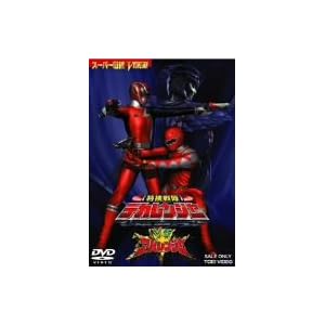 【クリックでお店のこの商品のページへ】特捜戦隊デカレンジャーVSアバレンジャー [DVD]